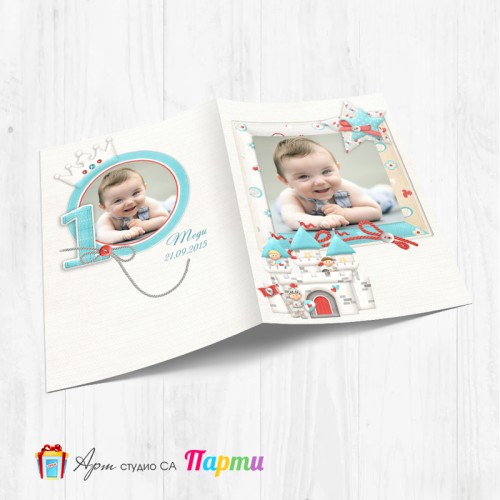 Персонализирана покана - тип "Картичка" - 002 - Малък рицар