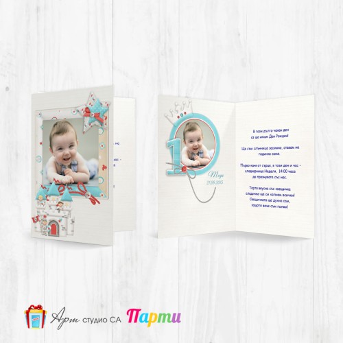 Персонализирана покана - тип "Картичка" - 002 - Малък рицар