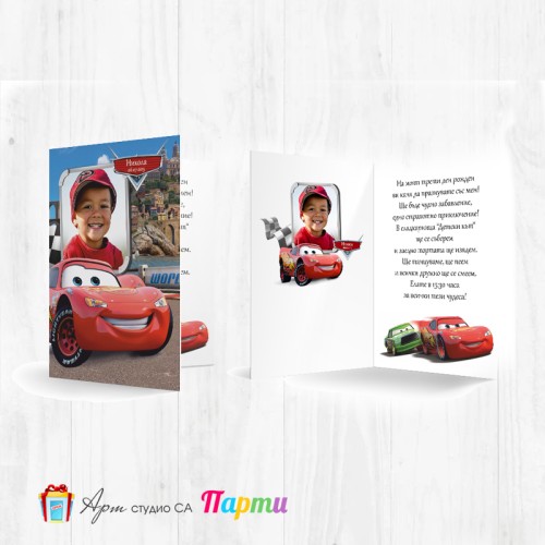 Персонализирана покана - тип "Картичка" - 005 - Количките