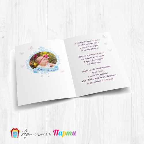 Персонализирана покана - тип "Картичка" - 006 - Пепеляшка