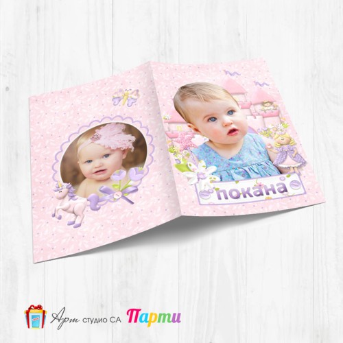 Персонализирана покана - тип "Картичка" - 001 - Малка Фея