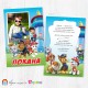 Персонализирана покана - двустранна - 033 - Пес Патрул