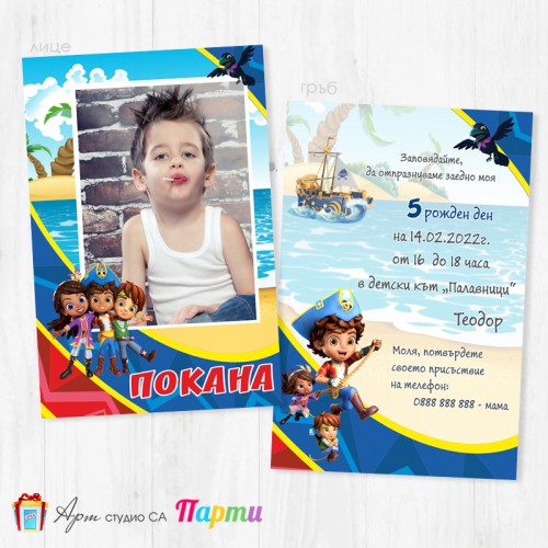 Персонализирана покана - двустранна - 055 - Сантяго - Ай, ай, Сантяго