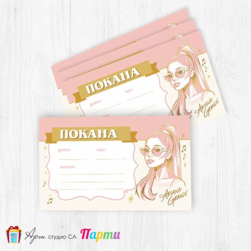 Покани за надписване - пакет 10бр. - Ариана Гранде - 01 Покани за надписване - пакет 10бр. - Ариана Гранде - 01