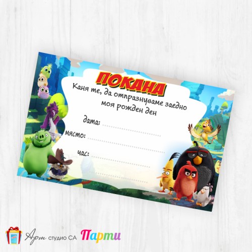 Покани за надписване - пакет 10бр. - Сърдити пилета - Angry Birds - 1