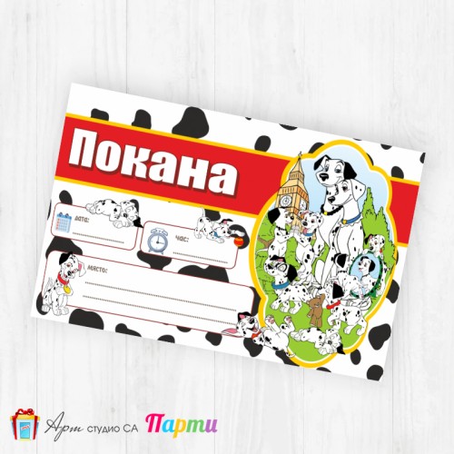 Покани за надписване - пакет 10бр. - Сто и един далматинци - 01