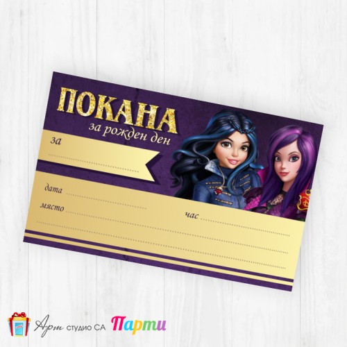 Покани за надписване - пакет 10бр. - Наследниците- 1