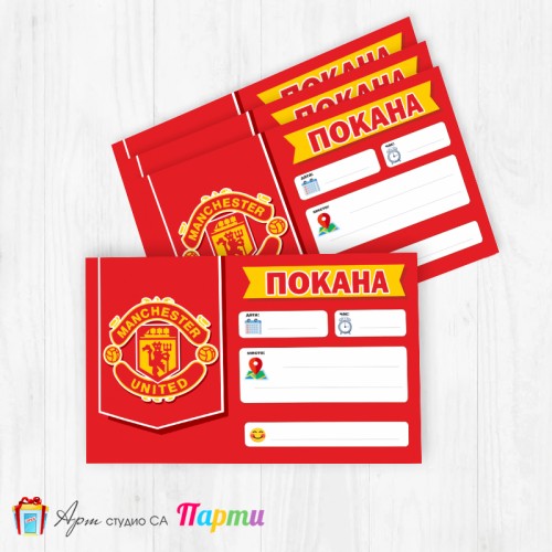 Покани за надписване - пакет 10бр. - ФК Манчестър Юнайтед - 01
