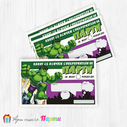 Покани за надписване - пакет 10бр. - Хълк - 1