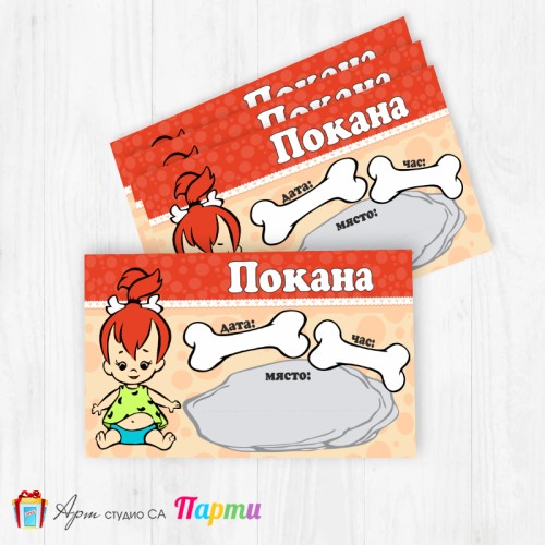 Покани за надписване - пакет 10бр. - Пебълс - 01