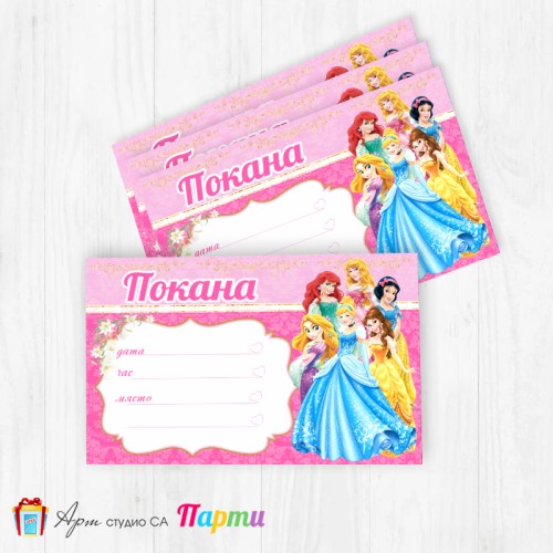 Покани за надписване - пакет 10бр. - Принцеси - 01