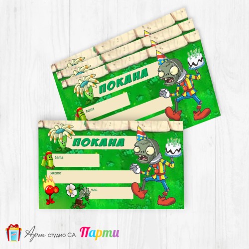 Покани за надписване - пакет 10бр. - Зомбита и растения - 1