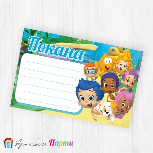 Покани за надписване - пакет 10бр. - Рибки Гупита Балони - 1