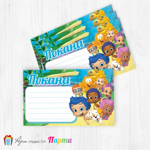 Покани за надписване - пакет 10бр. - Рибки Гупита Балони - 1