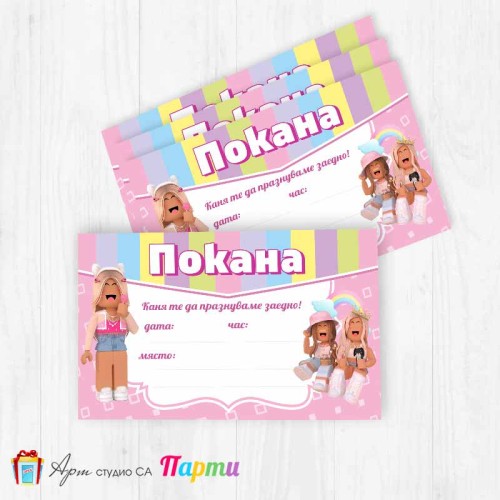 Покани за надписване с Тематичен дизайн на тема  игра "Роблокс" пакет 10бр. 