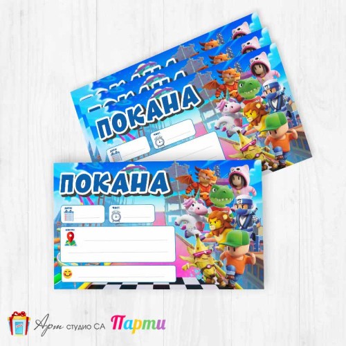 Покани за надписване - пакет 10бр. - Стъмбъл Гайс - Stumble guys - 01