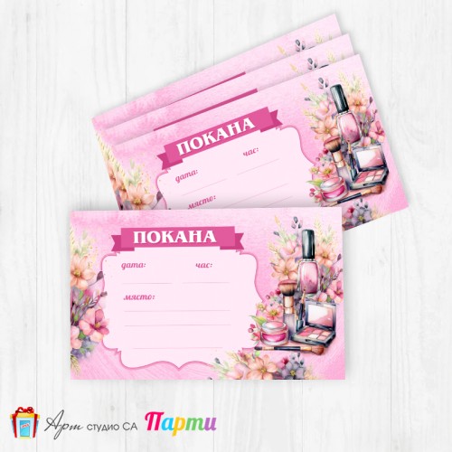 Покани за надписване - пакет 10бр. - Спа и красота - Шарена магия - 01 Покани за надписване - пакет 10бр. - Спа и красота - Шарена магия - 01