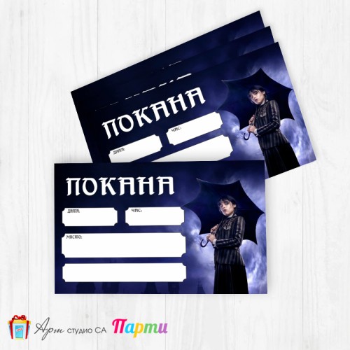 Покани за надписване - пакет 10бр. - Уензди - 02