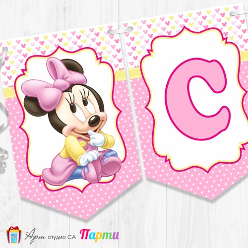 Банер - "Стъпвай смело!” - 03 - Мини Маус