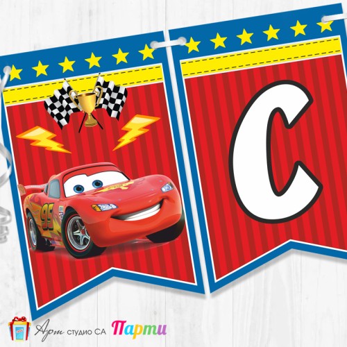 Банер - "Стъпвай смело!” - 09 - Количките