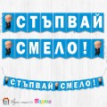 Надписи за Прощъпалник