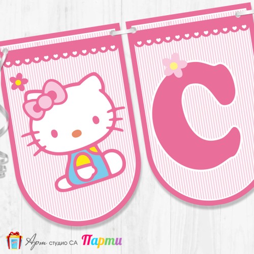 Банер - "Стъпвай смело!” - 12 - Хелоу Кити