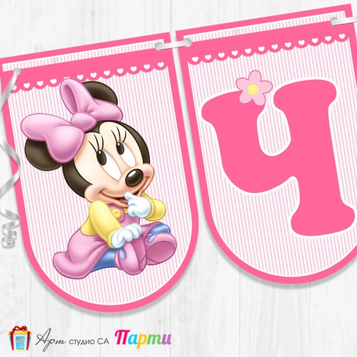 Банер - Поздравителен надпис за Кръщене - 010 - Мини Маус - Бебе