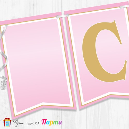 Банер - Поздравителен надпис за Кръщене - 011