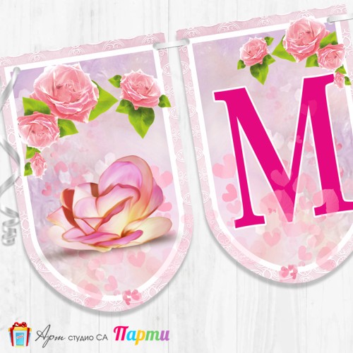 Надпис - Моминско Парти - 01