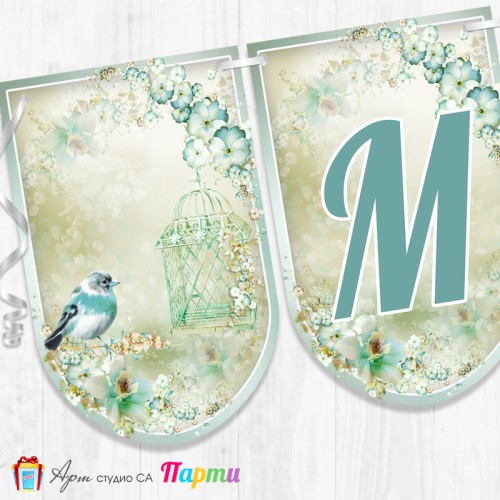 Надпис - Моминско Парти - 04