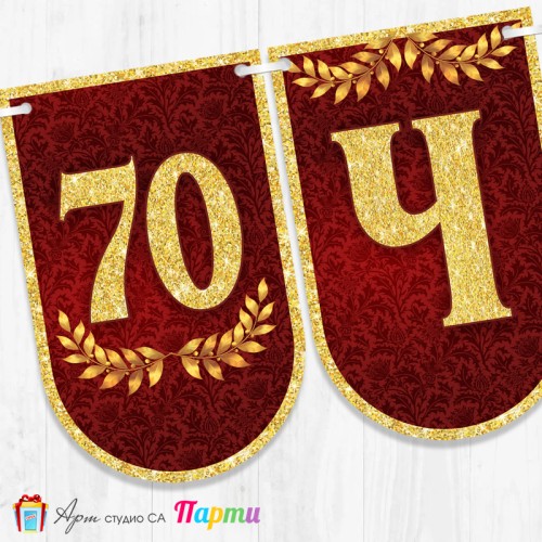 Поздравителен надпис - Честит Юбилей  - 011