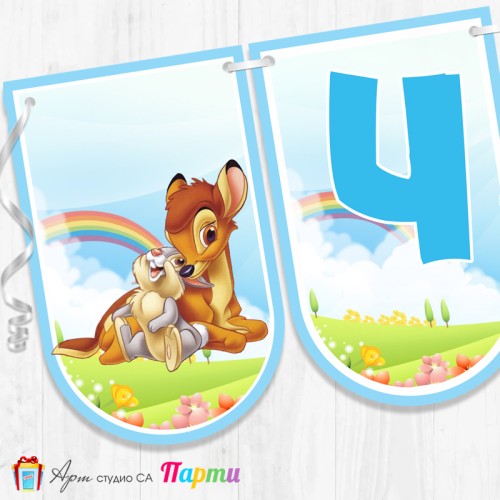 Банер - Поздравителен надпис - Честит Рожден Ден - Бамби -2 Банер - Поздравителен надпис - Честит Рожден Ден - Бамби -2