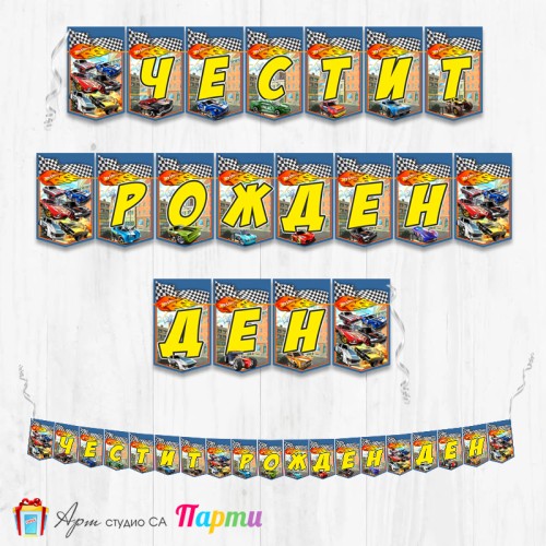 Банер - Поздравителен надпис - Честит Рожден Ден - Хот уелс - 01