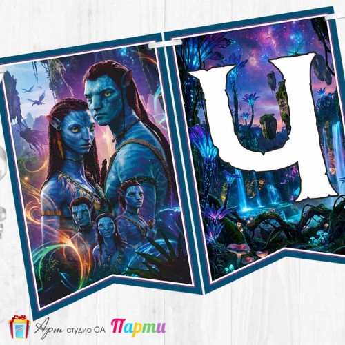 Банер - Поздравителен надпис - Честит Рожден Ден - Аватар - 01