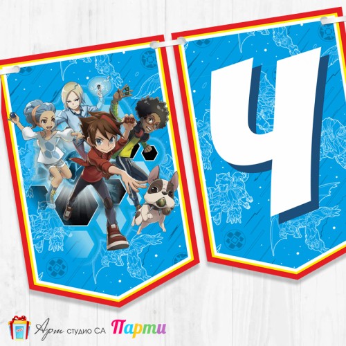 Банер - Поздравителен надпис - Честит Рожден Ден - Бакуган -1 Банер - Поздравителен надпис - Честит Рожден Ден - Бакуган -1