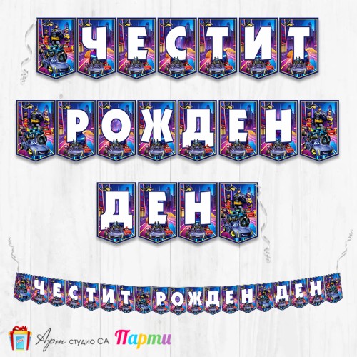 Банер - Поздравителен надпис - Честит Рожден Ден - Батуийлс - 01