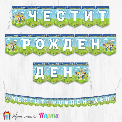 Банер - Поздравителен надпис - Честит Рожден Ден -  Бъгс Бъни - Строители - 01