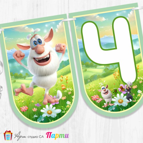 Банер - Поздравителен надпис - Честит Рожден Ден - Буба - 02