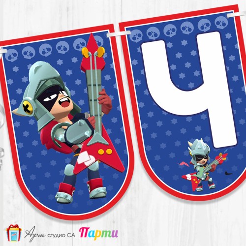 Банер - Поздравителен надпис - Честит Рожден Ден - Брол Старс - Brawl stars - Draco - 1