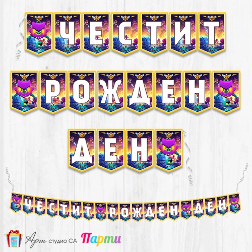 Банер - Поздравителен надпис - Честит Рожден Ден - Брол Старс - Brawl stars - Eve - 2