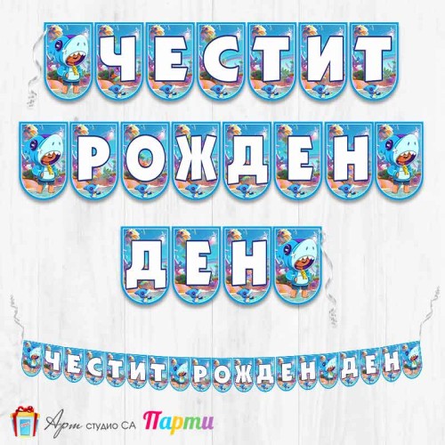 Банер - Поздравителен надпис - Честит Рожден Ден - Брол Старс - Brawl stars - Leon - 2