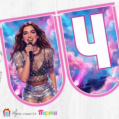 Банер - Поздравителен надпис - Честит Рожден Ден - Дуа Липа - 01