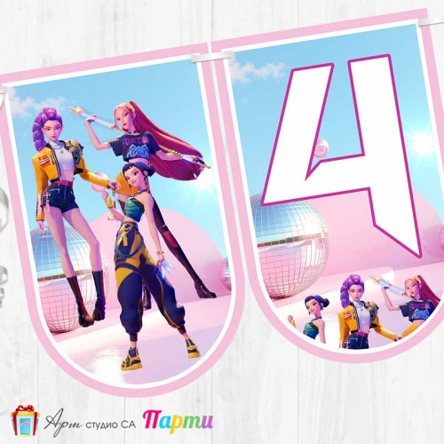 Банер - Поздравителен надпис - Честит Рожден Ден - Хънтрикс - HUNTR/X - KPOP Demon hunters - 01