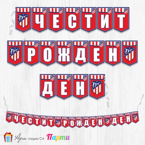 Банер - Поздравителен надпис - Честит Рожден Ден - ФК Атлетико Мадрид - 01