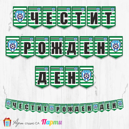 Банер - Поздравителен надпис - Честит Рожден Ден - ФК Черно Море - 01