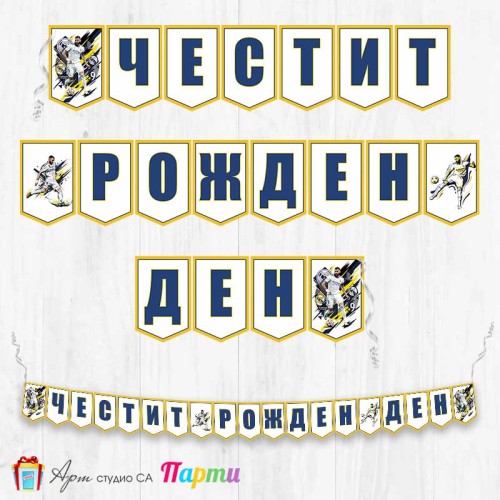 Банер - Поздравителен надпис - Честит Рожден Ден - Карим Бензема - 1