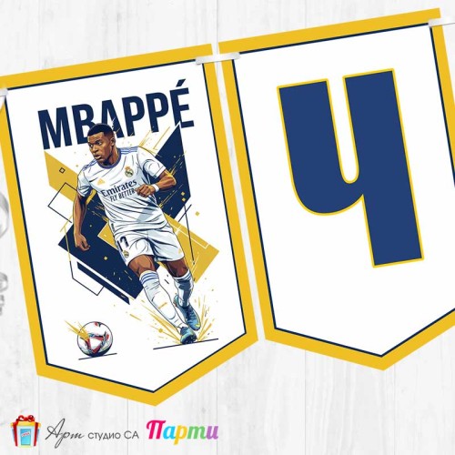 Банер - Поздравителен надпис - Честит Рожден Ден - Килиан Мбапе - 1