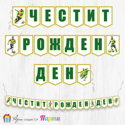 Банер - Поздравителен надпис - Честит Рожден Ден - Неймар - 1