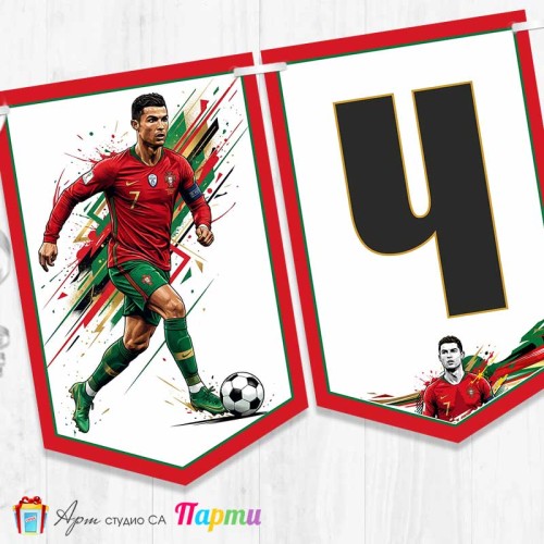 Банер - Поздравителен надпис - Честит Рожден Ден - Кристиано Роналдо - 1