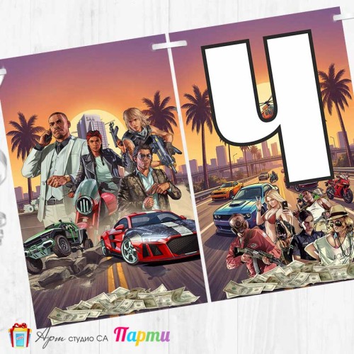 Банер - Поздравителен надпис - Честит Рожден Ден - ГТА - GTA - 01